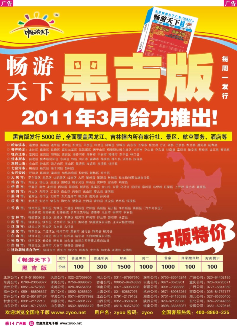 彩r014 畅游天下黑吉版