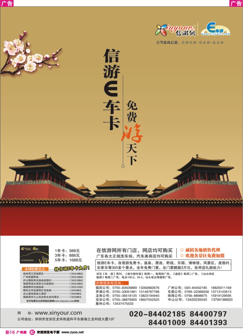 彩r016 信游E车卡 免费游天下
