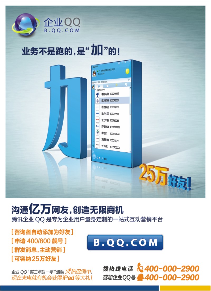 腾讯企业QQ(封二）