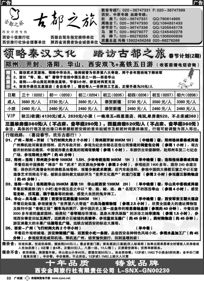 b088 古都之旅
