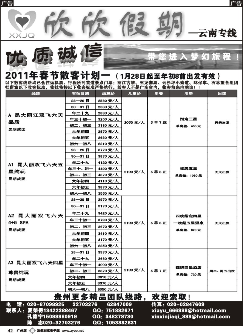 b042 欣欣假期--云南专线