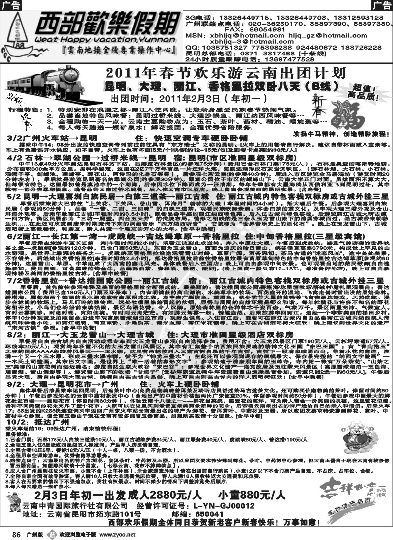 b086 云南西部欢乐假期--2011春节出团计划