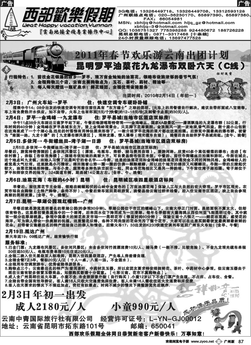 b087 云南西部欢乐假期--2011春节出团计划