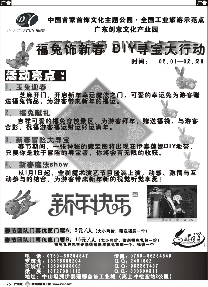 b076 伊泰莲娜DIY地带-春节