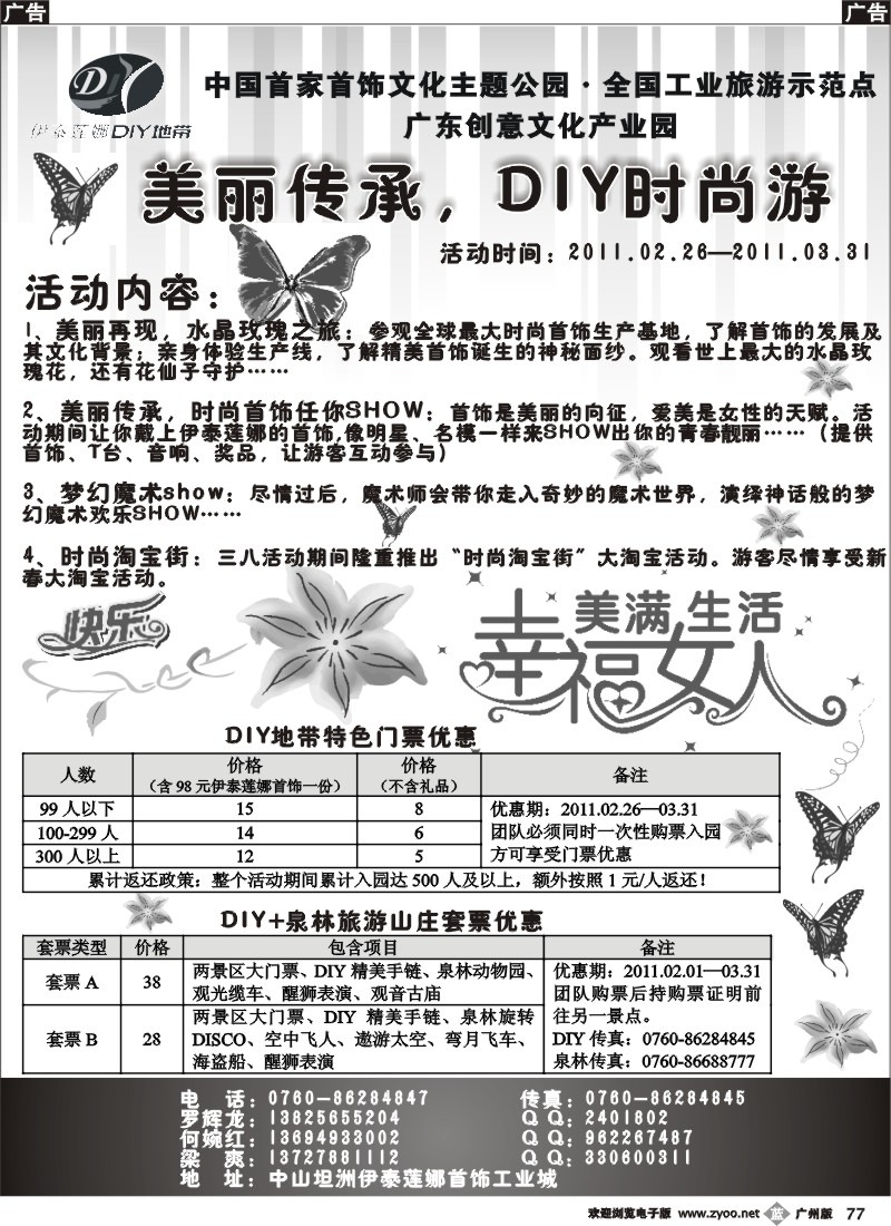 b077 伊泰莲娜DIY地带-三八节