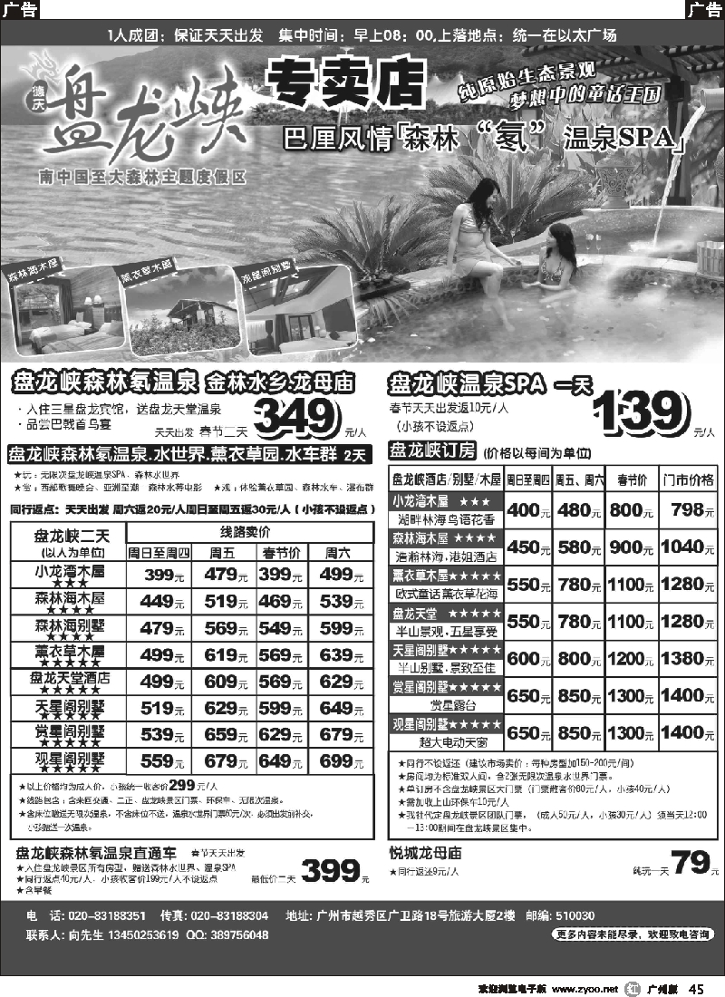 r045 直通车假期-盘龙峡专线