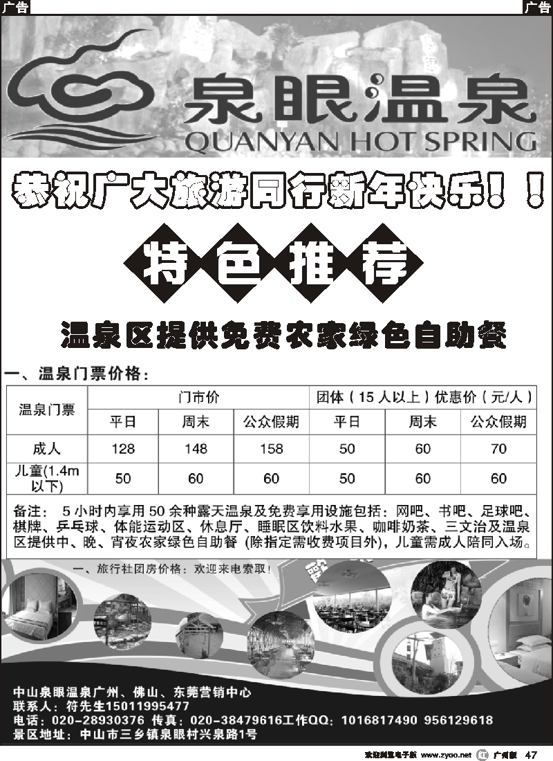 r047 中山泉眼温泉广州营销中心