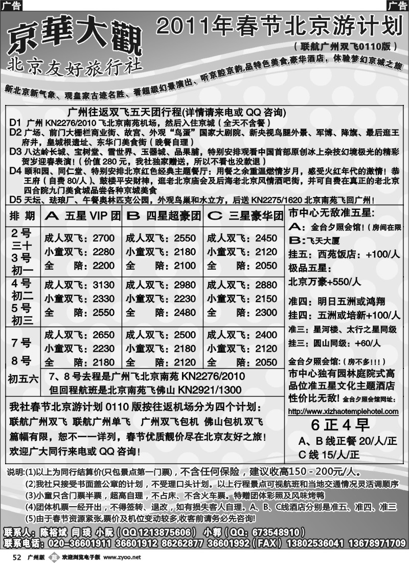 b052 北京友好旅行社