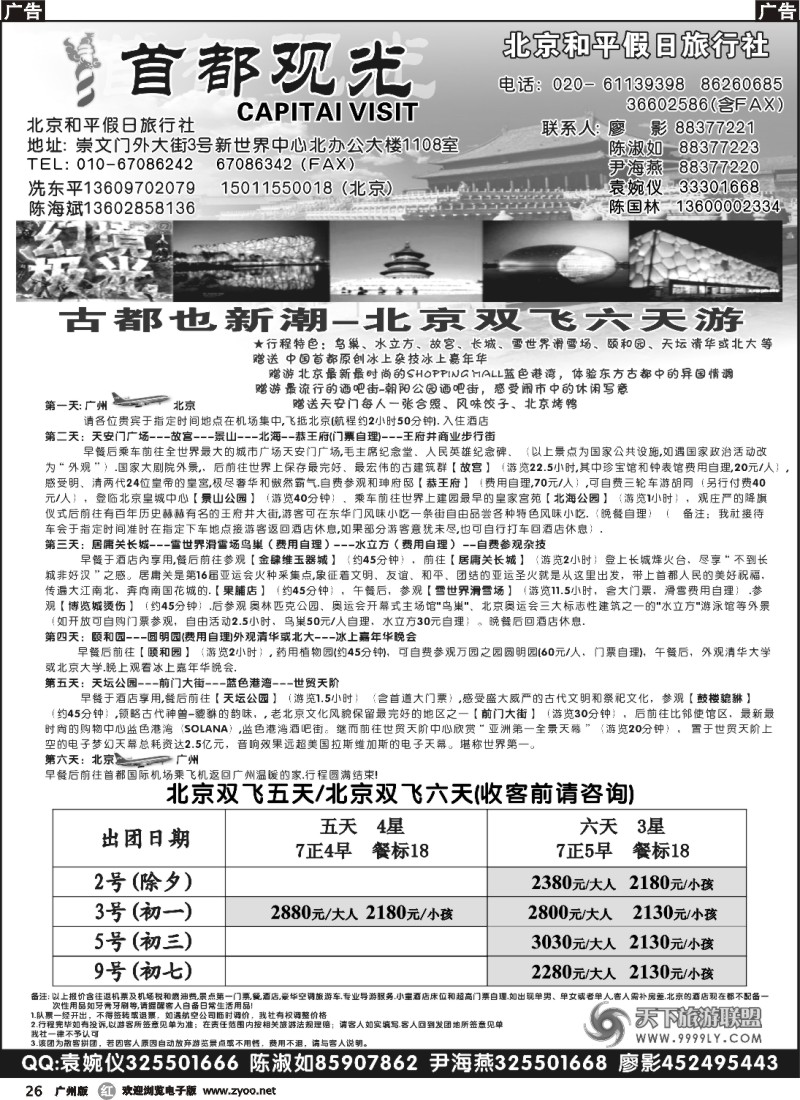 r026 首都观光