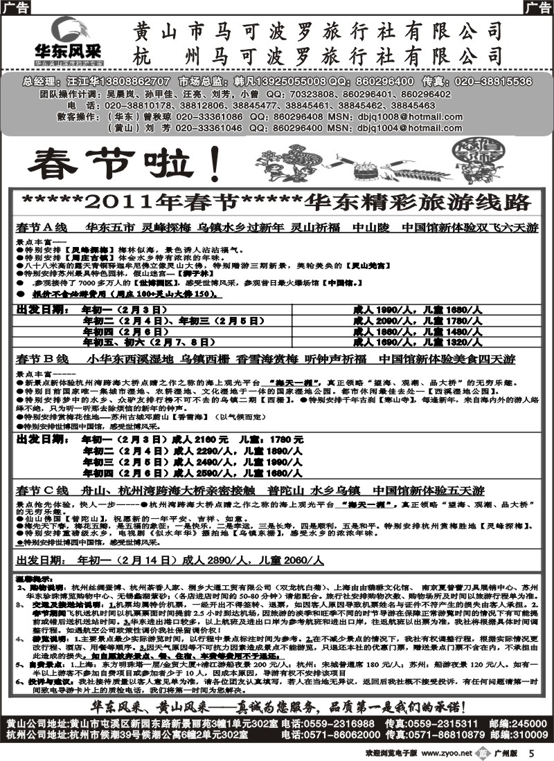 b005 华东风采