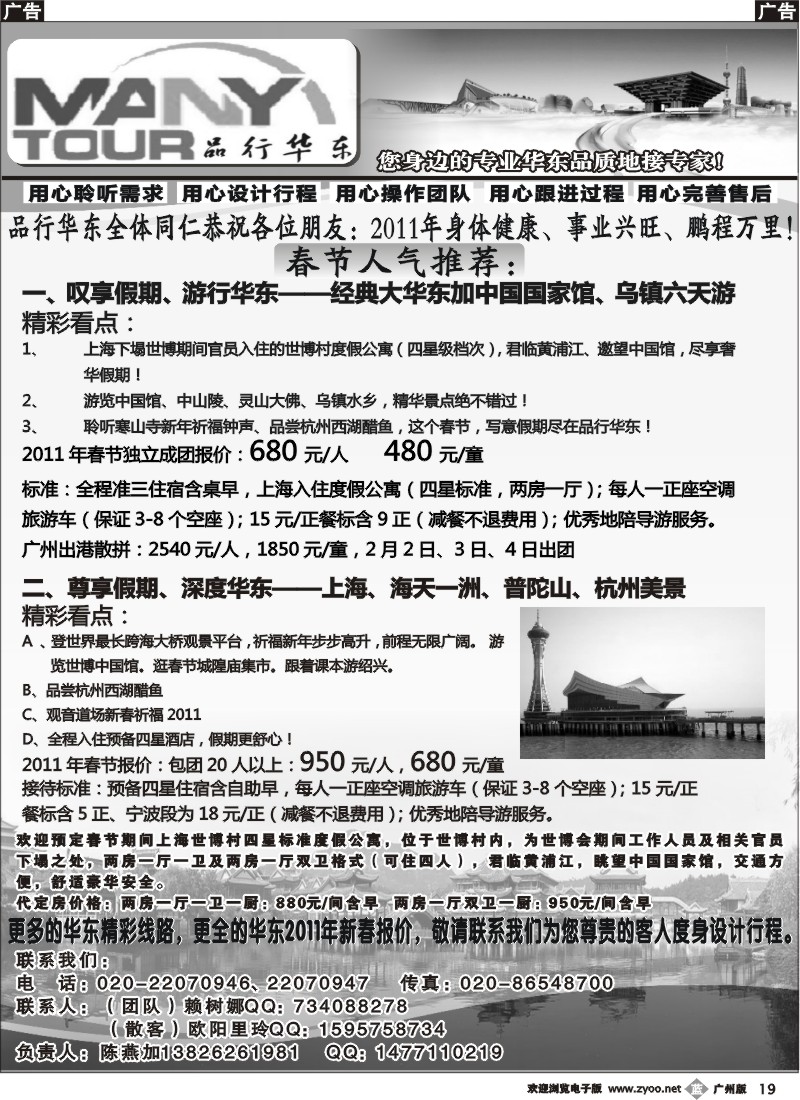 b019 品行华东（陈燕加）
