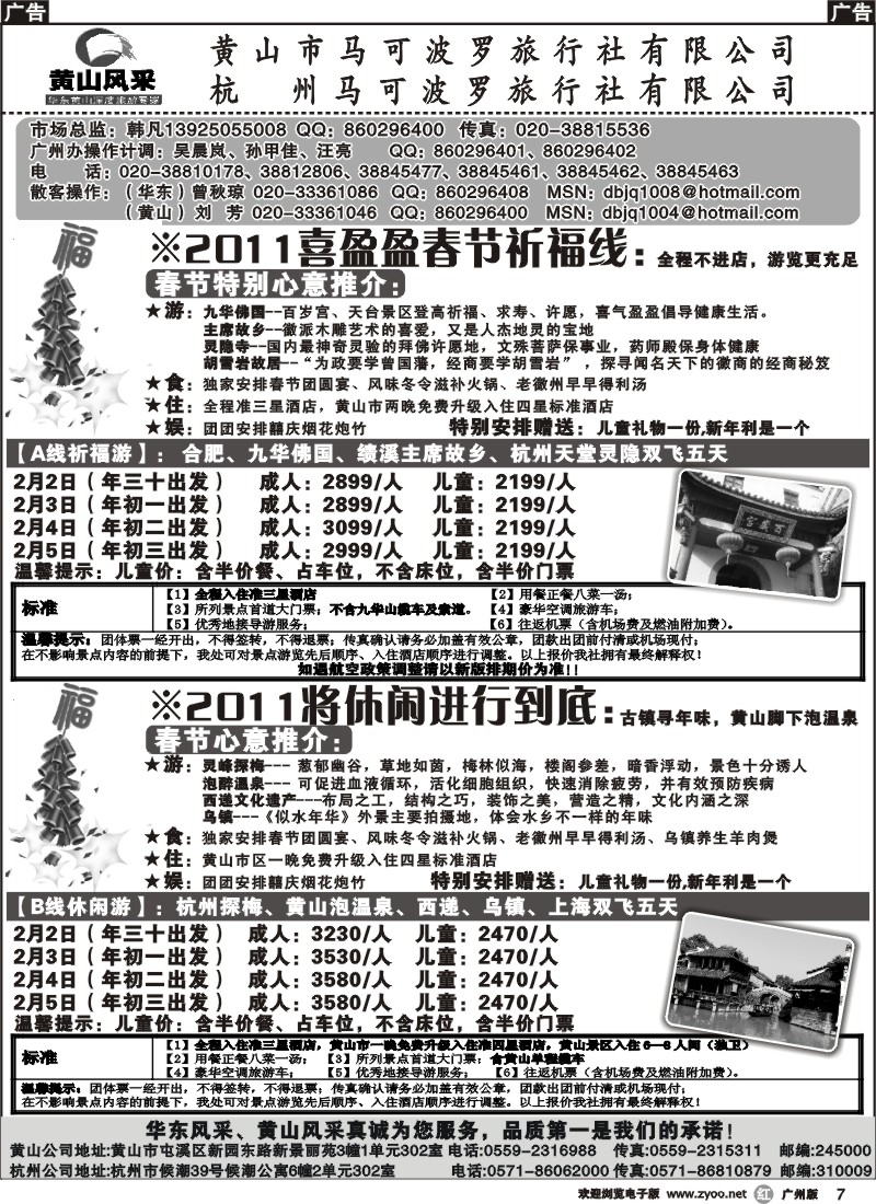 r007 黄山风采 广州版