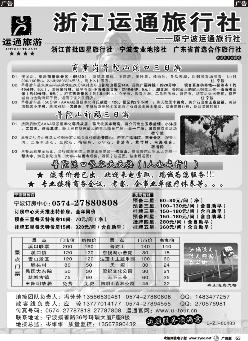 r065 宁波最佳地接社-运通旅游