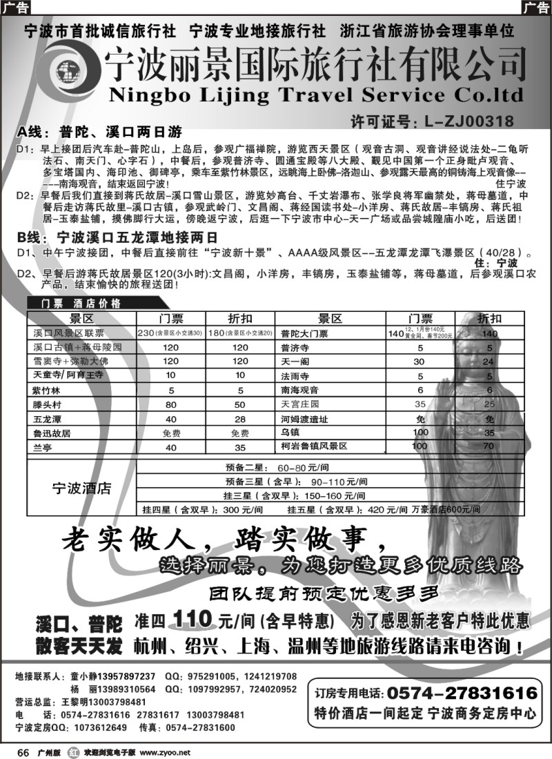r066 宁波丽景国际旅行社