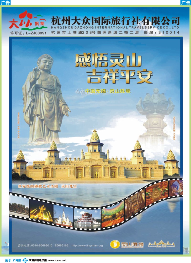 彩b008 杭州大众国际旅行社