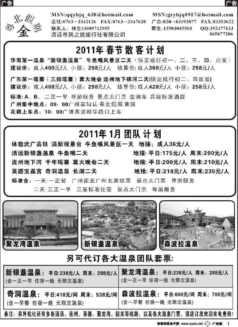 b001 清远凤之旅—粤北假期