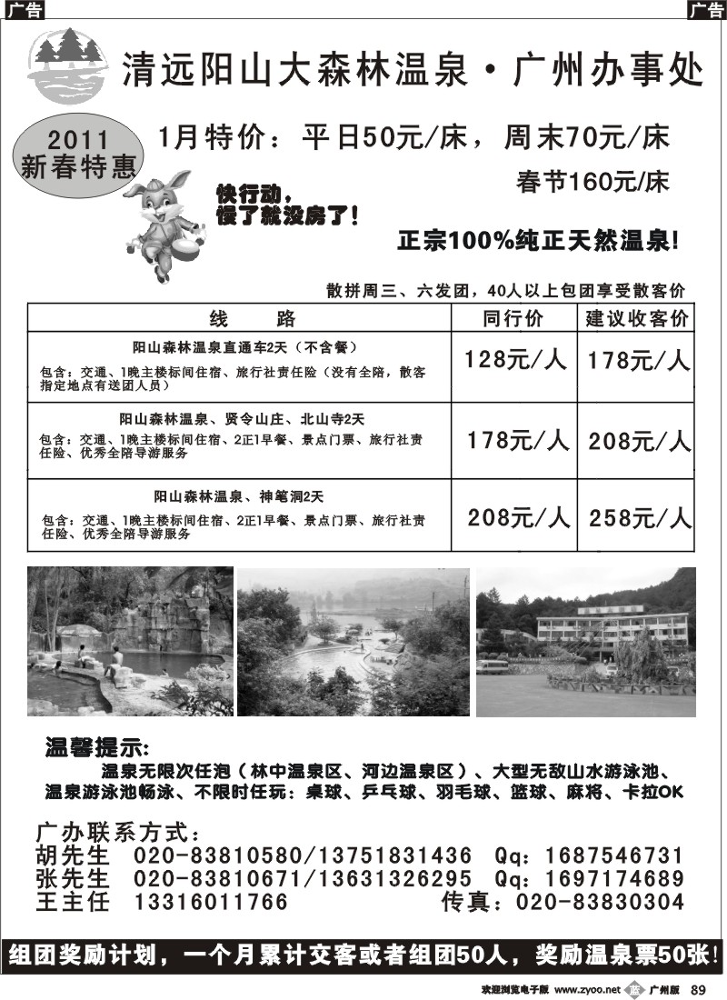 b089 清远阳山森林温泉广州营销中心