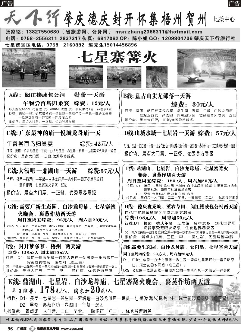 b096 肇庆专业地接（张家铭）