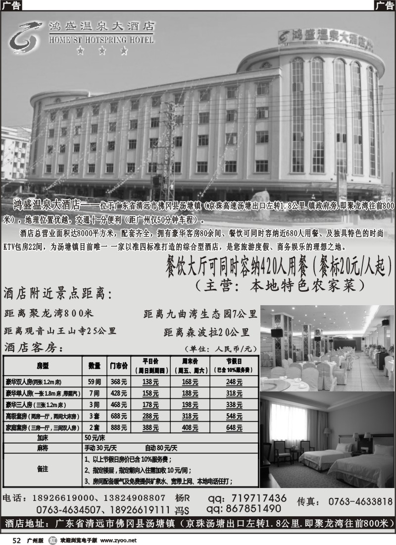 r052 鸿盛温泉大酒店 最新同行报价