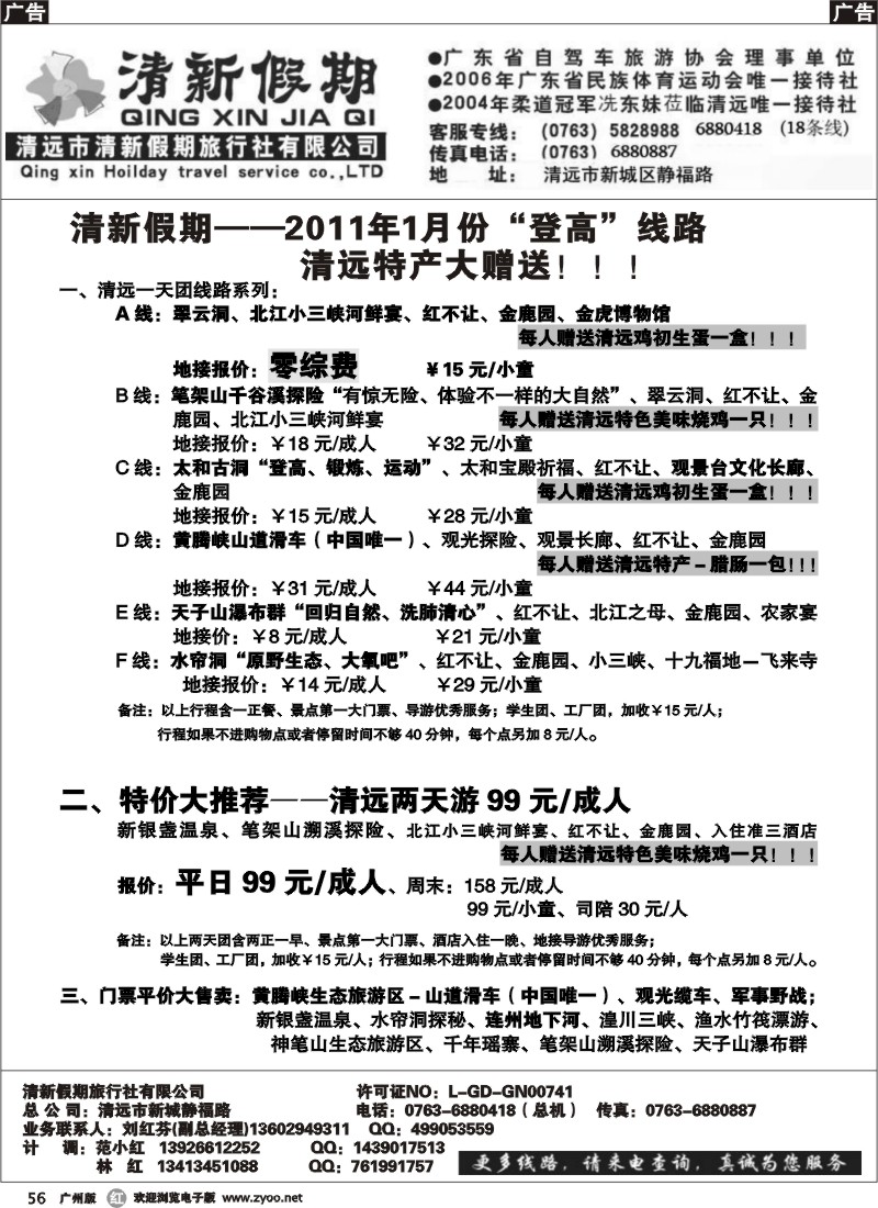 r056 清新假期