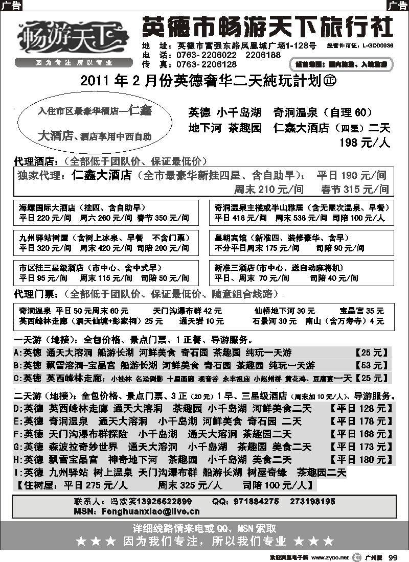 r099 英德市畅游天下旅行社-畅游英德（深港版+广州版）