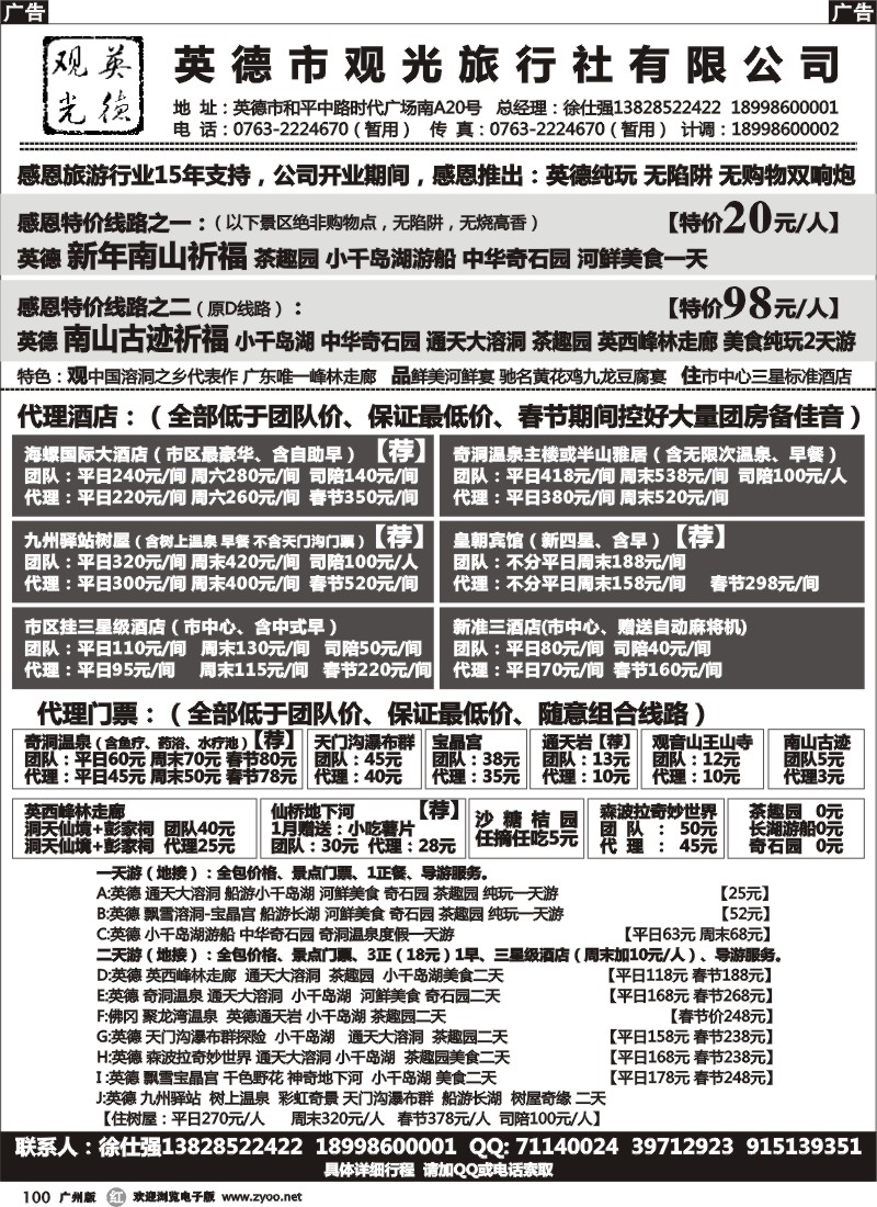 r100 英德市觀光-徐仕强