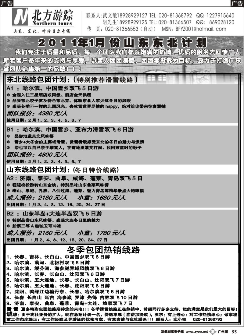 b035 北方游踪----山东东北呼伦贝尔专线