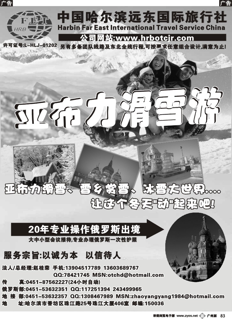 b083 哈尔滨远东国际旅行社