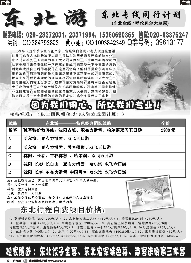 r006 东北游