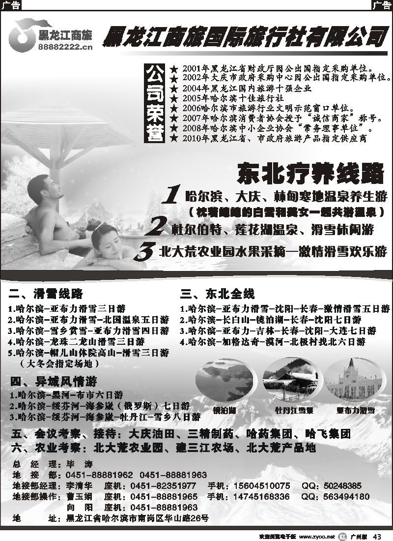 r043 黑龙江商旅旅行社-东北专线（江苏皖南版、浙江版）