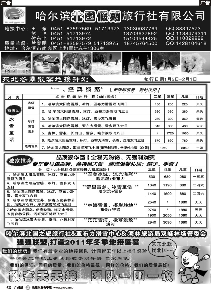 r068 哈尔滨北国假期旅行社
