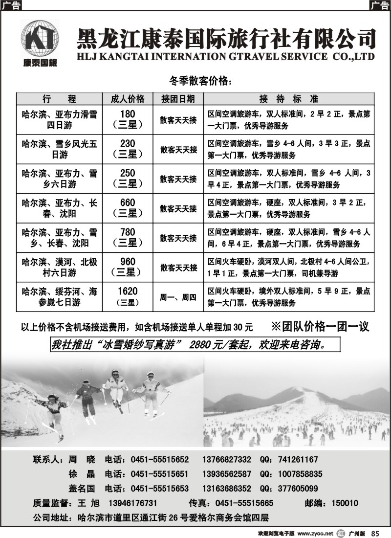 r085 黑龙江康泰旅行社有限公司