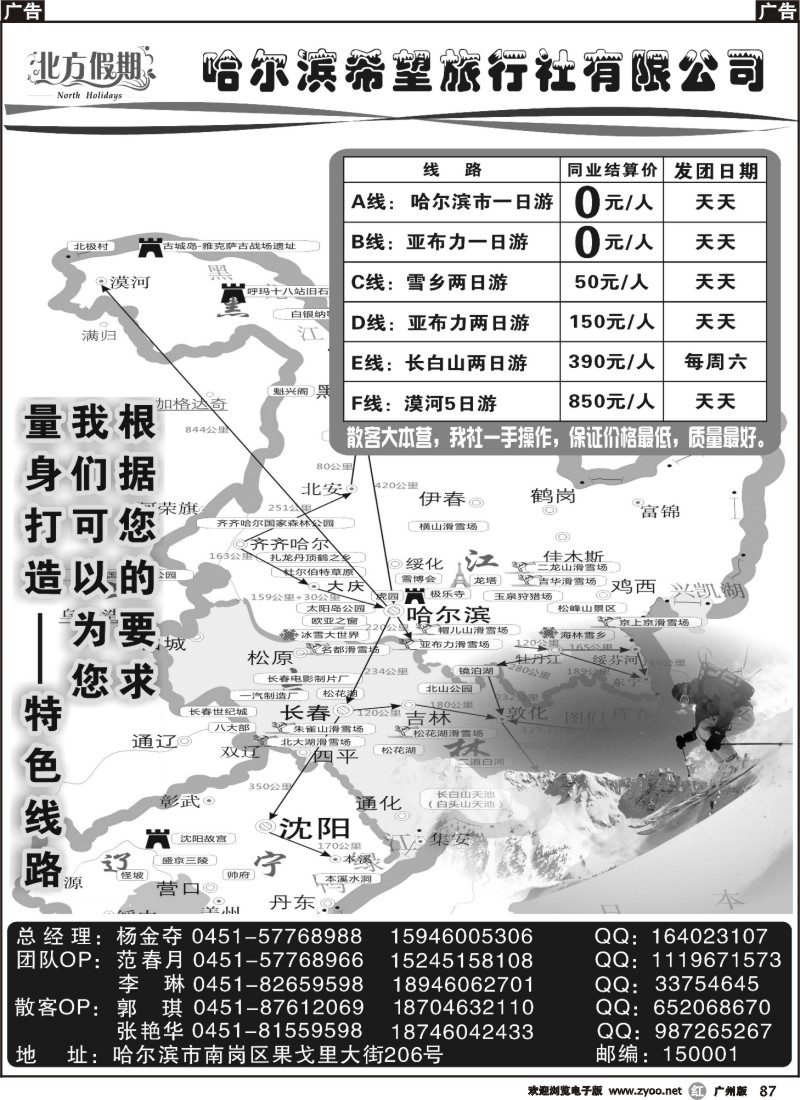r087 北方假期●东北专线