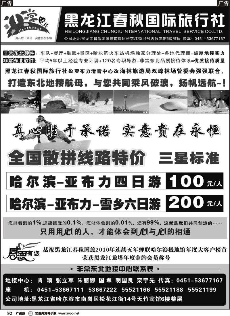 r092 非常东北·黑龙江春秋国际旅行社