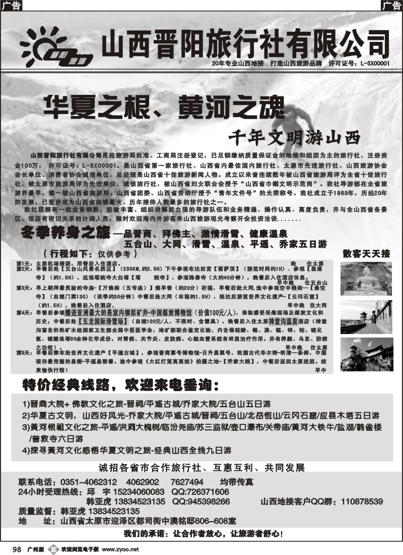 b098 山西晋阳旅行社有限公司