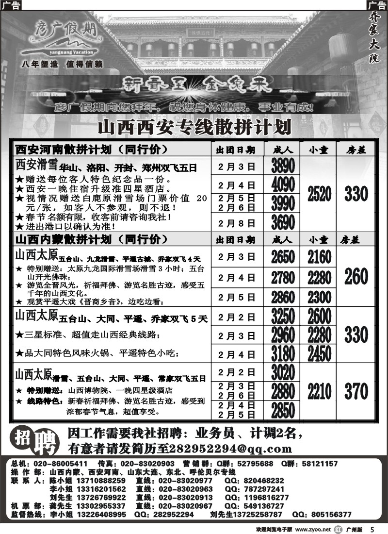 r005 彦广假期-山西内蒙、西安河南专线计划