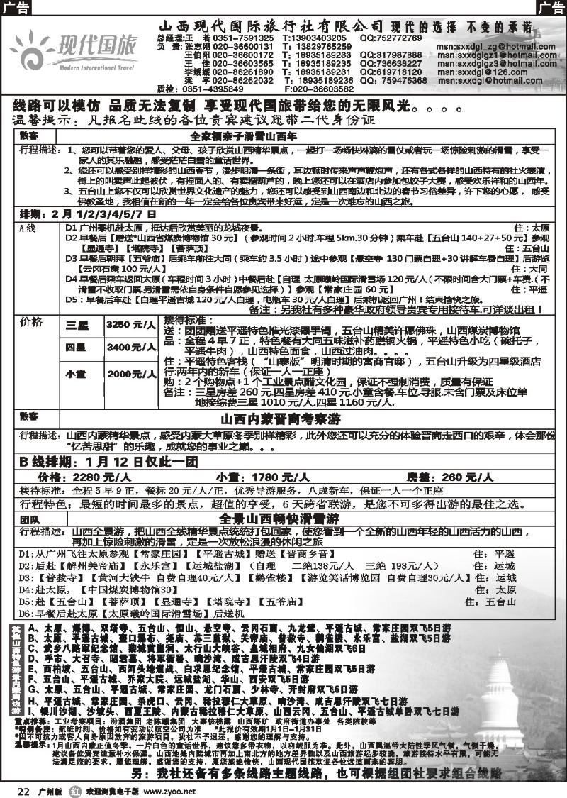 r022 山西现代国际旅行社有限公司
