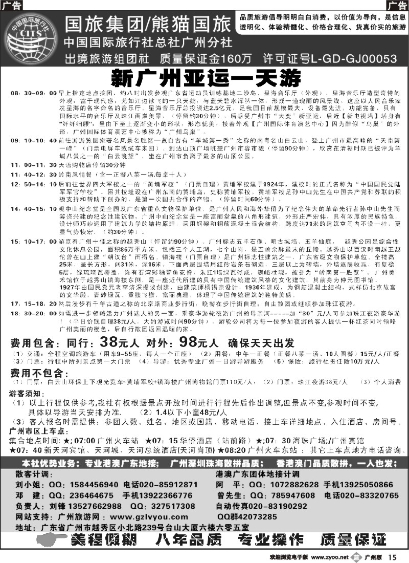 b015 熊猫国旅-广深珠港澳地接