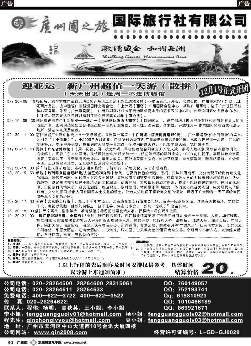 b030 广州国之旅国际旅行社-广深珠专线