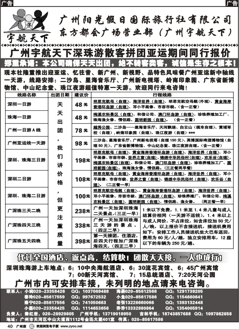r040 广州宇航天下——深珠游散拼及地接