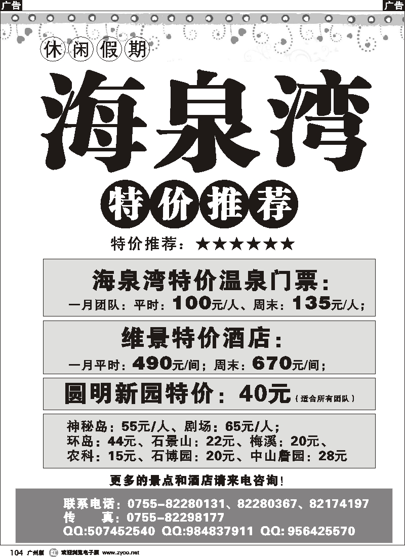 r104_海泉湾特价门票(广州版)