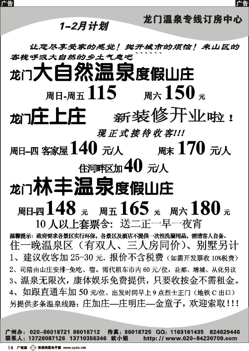 b014 大自然温泉、林丰温泉度假山庄