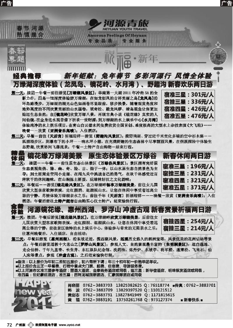 b072 河源青旅