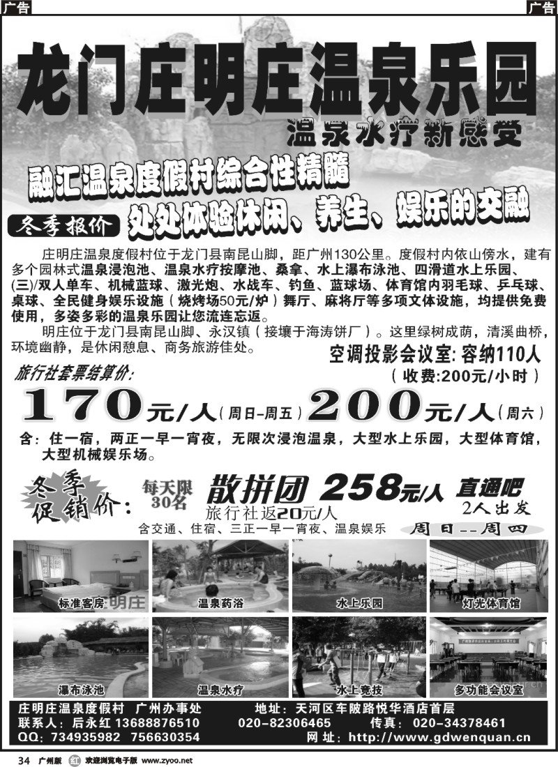 r034 龙门庄明庄温泉乐园