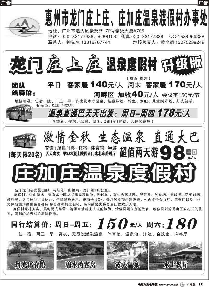 r035 龙门庄上庄 庄加庄温泉乐园