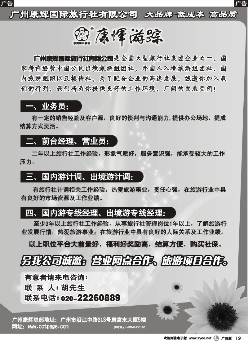 r019 广州康辉招聘