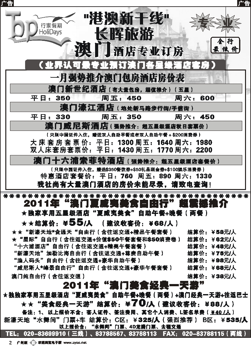 b002 长晖旅游·港澳新干线--澳门旅游及酒店订房推介