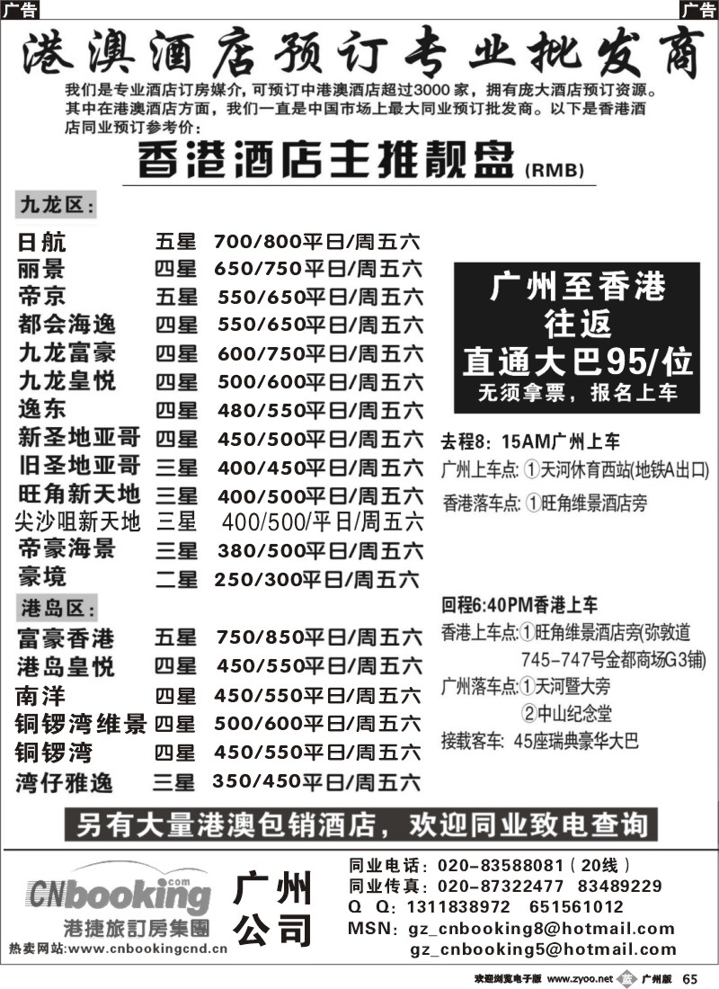 b065 港捷旅-香港酒店主推靓盘