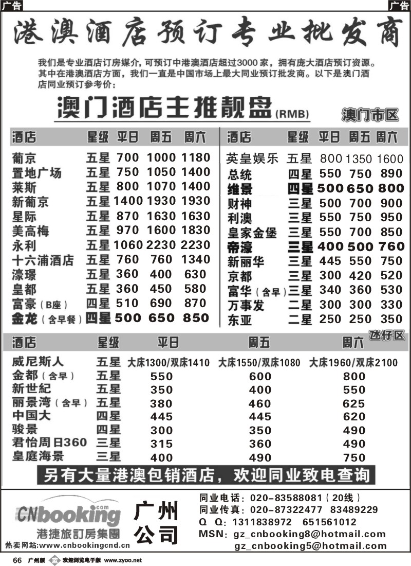 b066 港捷旅-澳门酒店主推靓盘