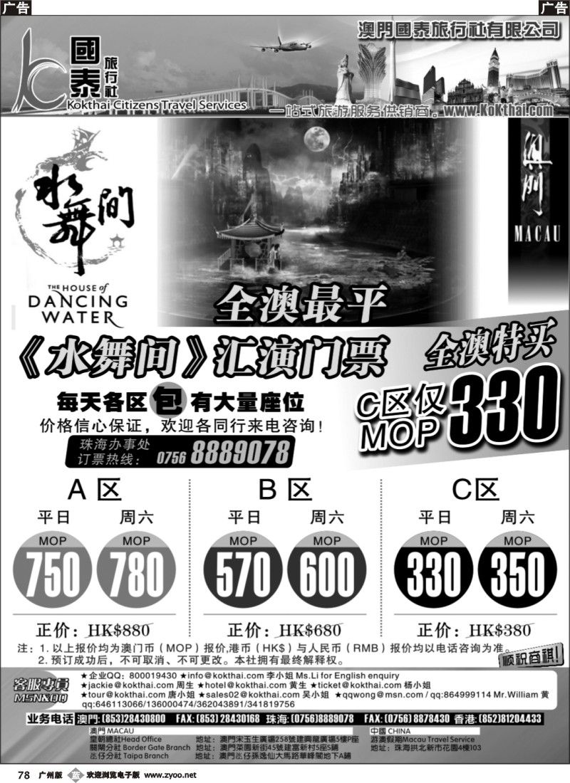 b078 澳门新濠天地《水舞间》汇演特价门票--澳门国泰旅行社